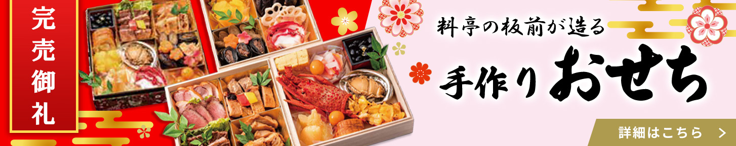 top-bnr-osechi-kanbai-pc